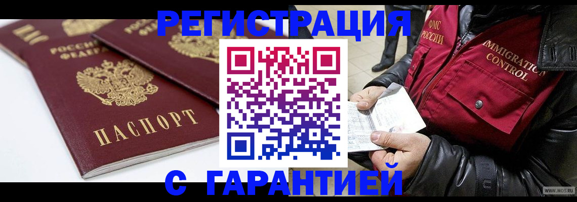 временная регистрация для школы в Каспийске