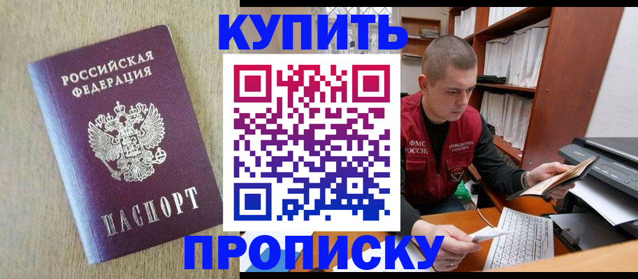 временная прописка в Каспийске