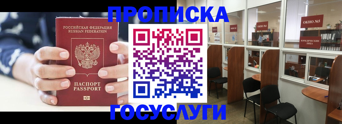 прописка в Каспийске