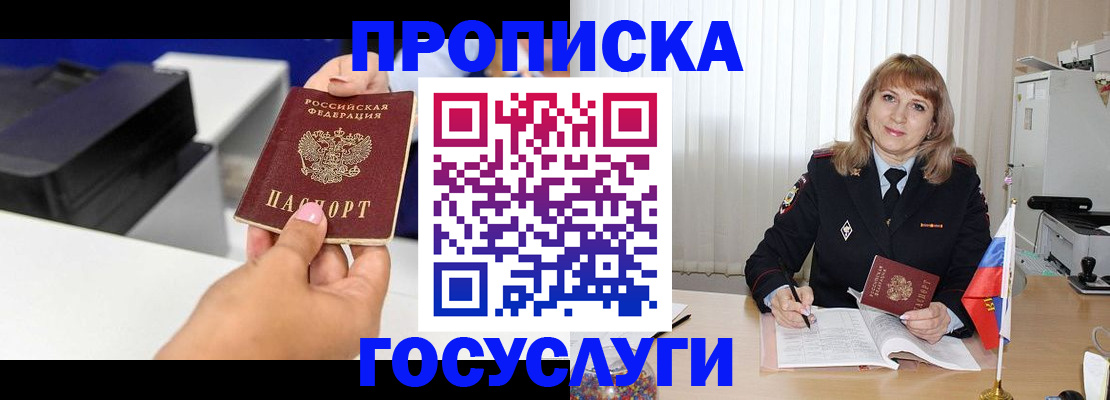 прописка для школы в Каспийске